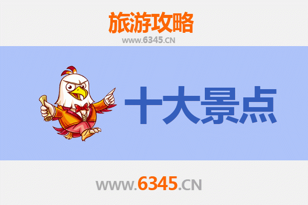 邢台内丘旅游必去十大景点