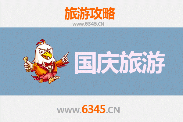 十一避开人潮！邢台内丘小众省钱旅行攻略
